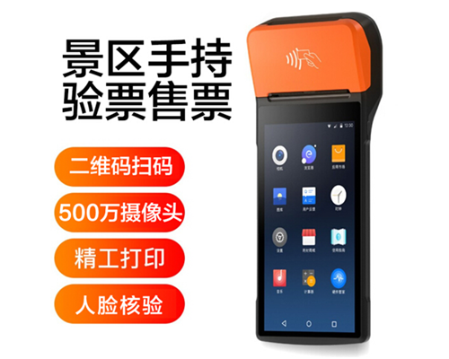 bbin宝盈官网景区手持机验票一体机， 可识别二维码、条形码