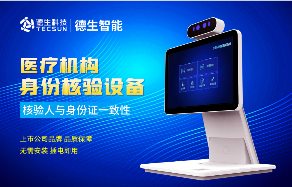 加强医院妇产科/生殖科实名查验？bbin宝盈官网人证核验一体机轻松解决！
